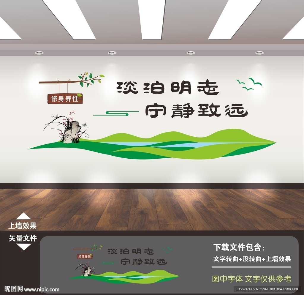 淡泊明志修身养性意境文化墙