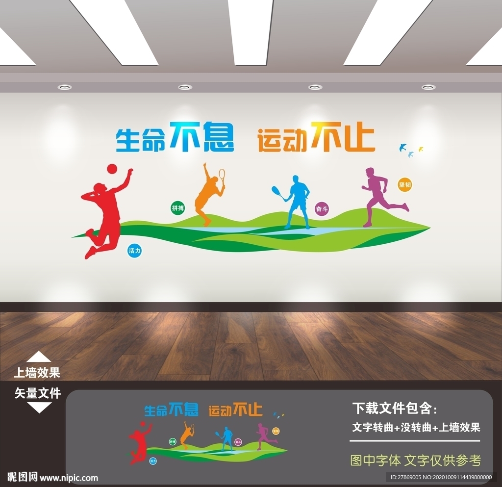 体育文化墙