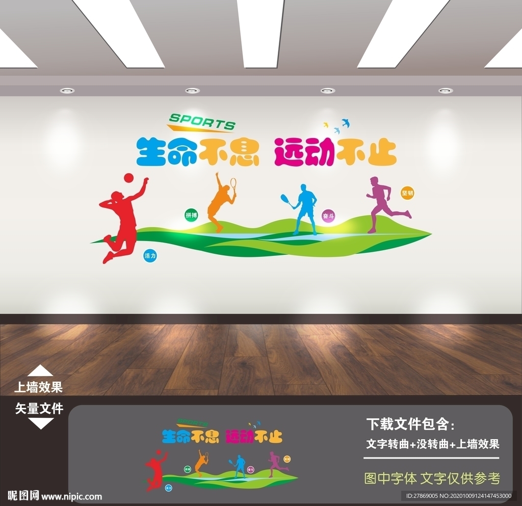 运动文化墙 运动展板
