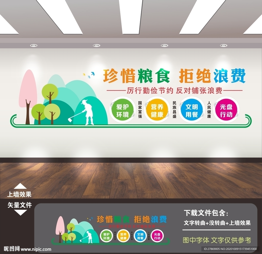 食堂文化 餐厅文化墙