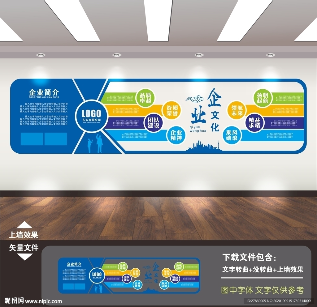 企业文化墙 企业文化标语