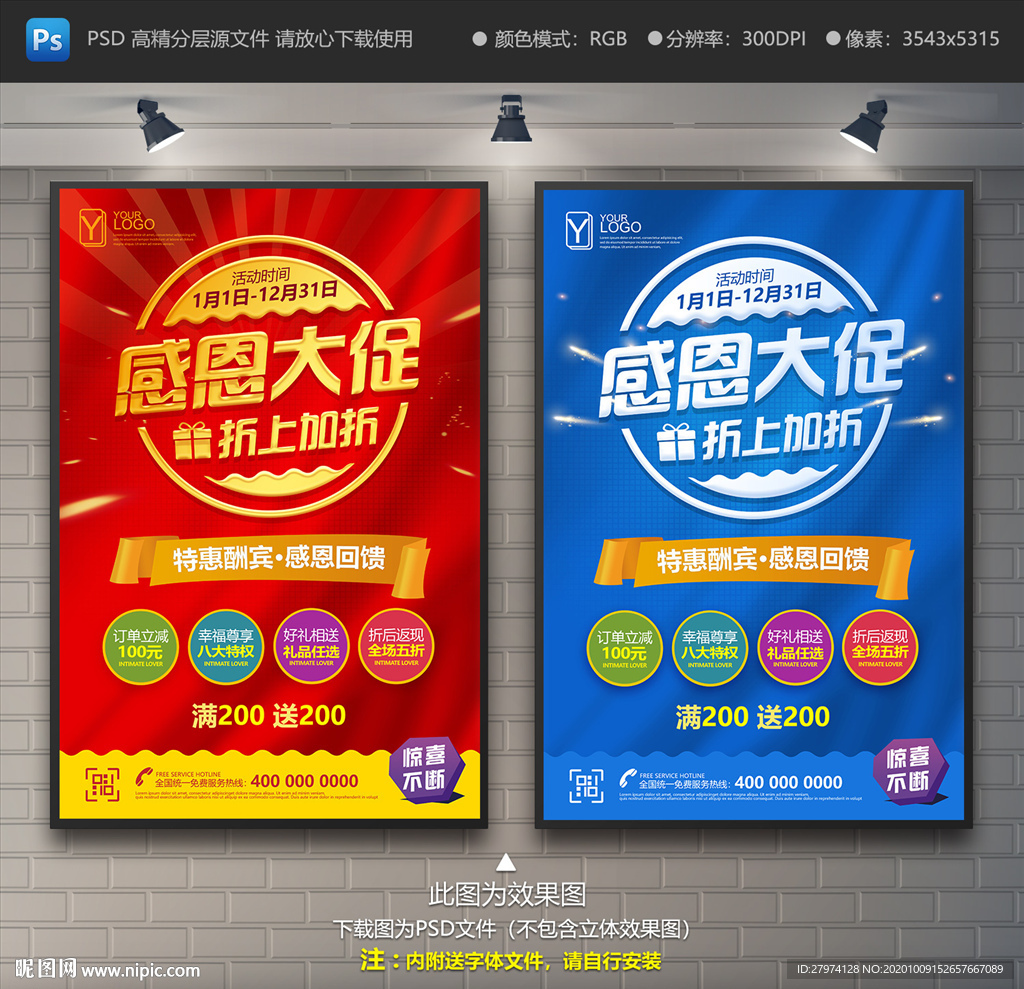 商场促销海报