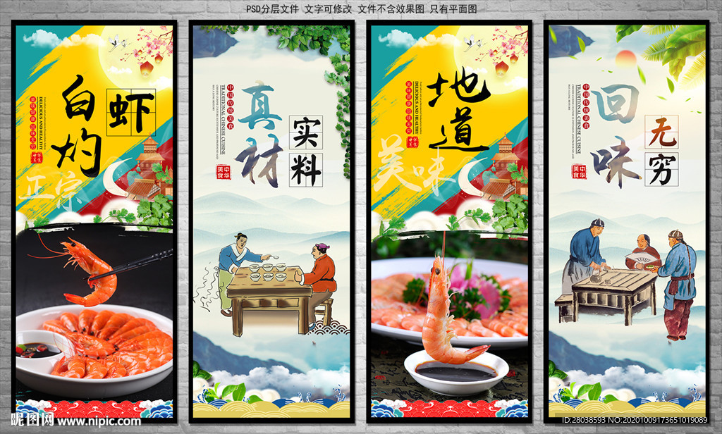 白灼虾
