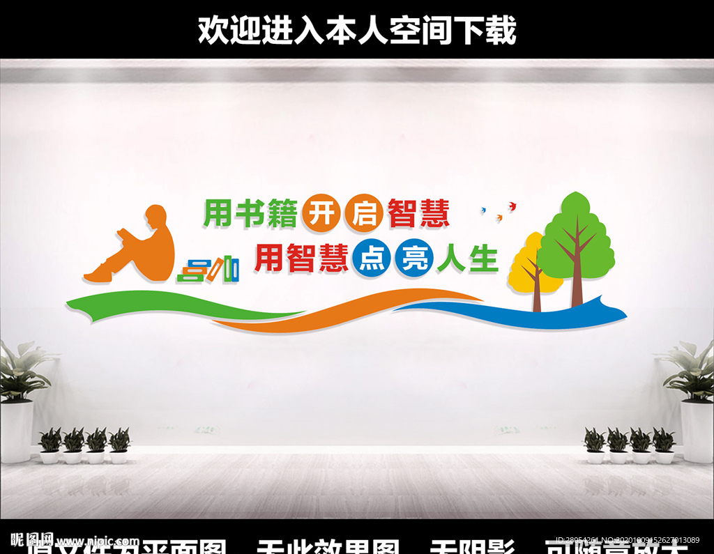 阅览室文化墙