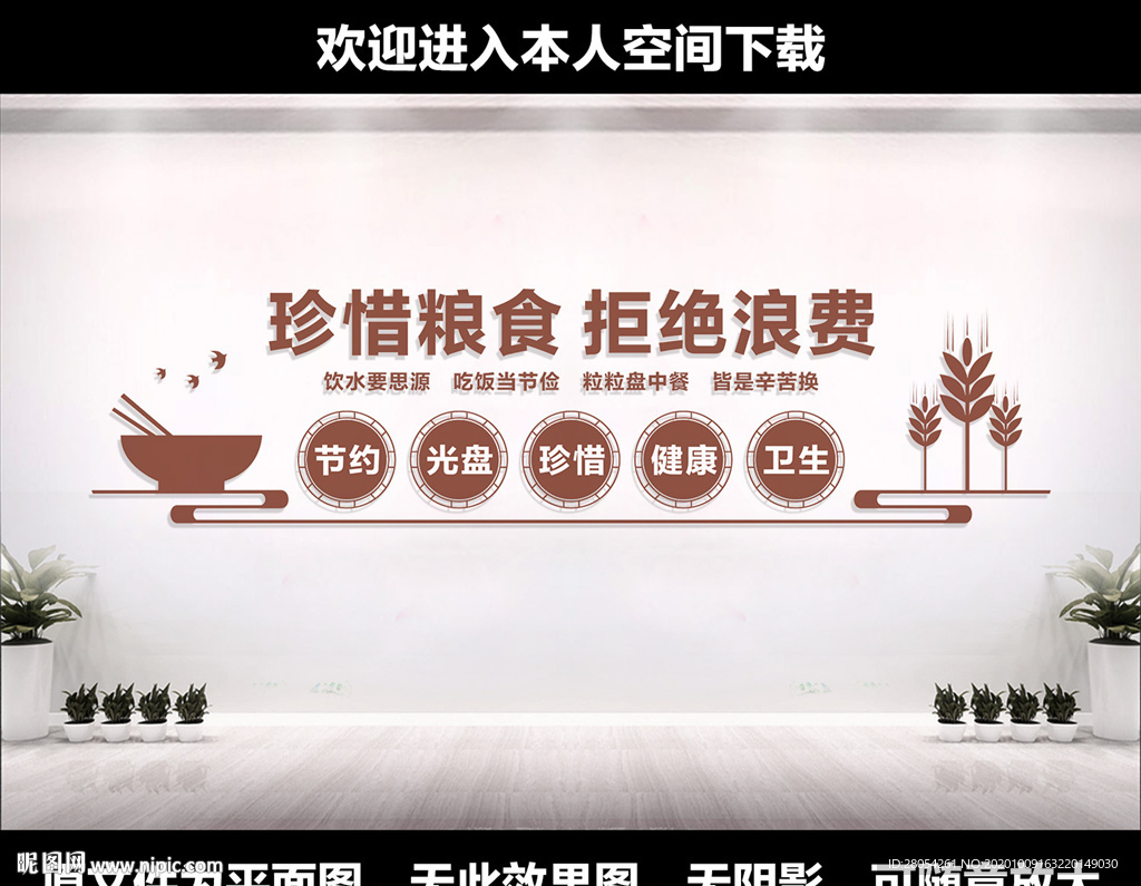 食堂文化墙