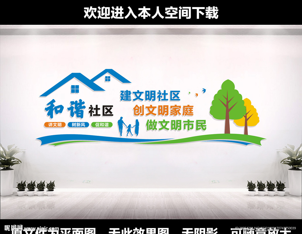 和谐社区