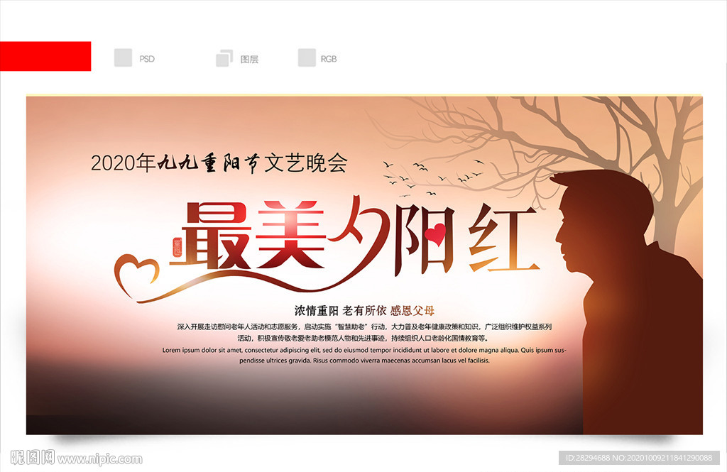 最美夕阳红
