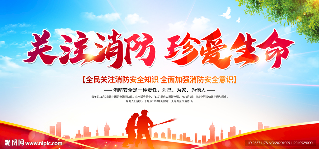 关注消防珍爱生命