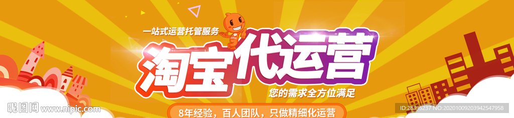 淘宝代运营海报banner