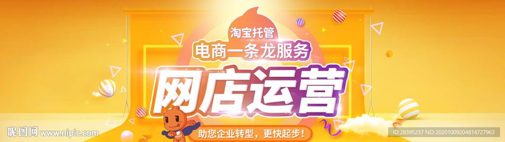 代运营海报banner