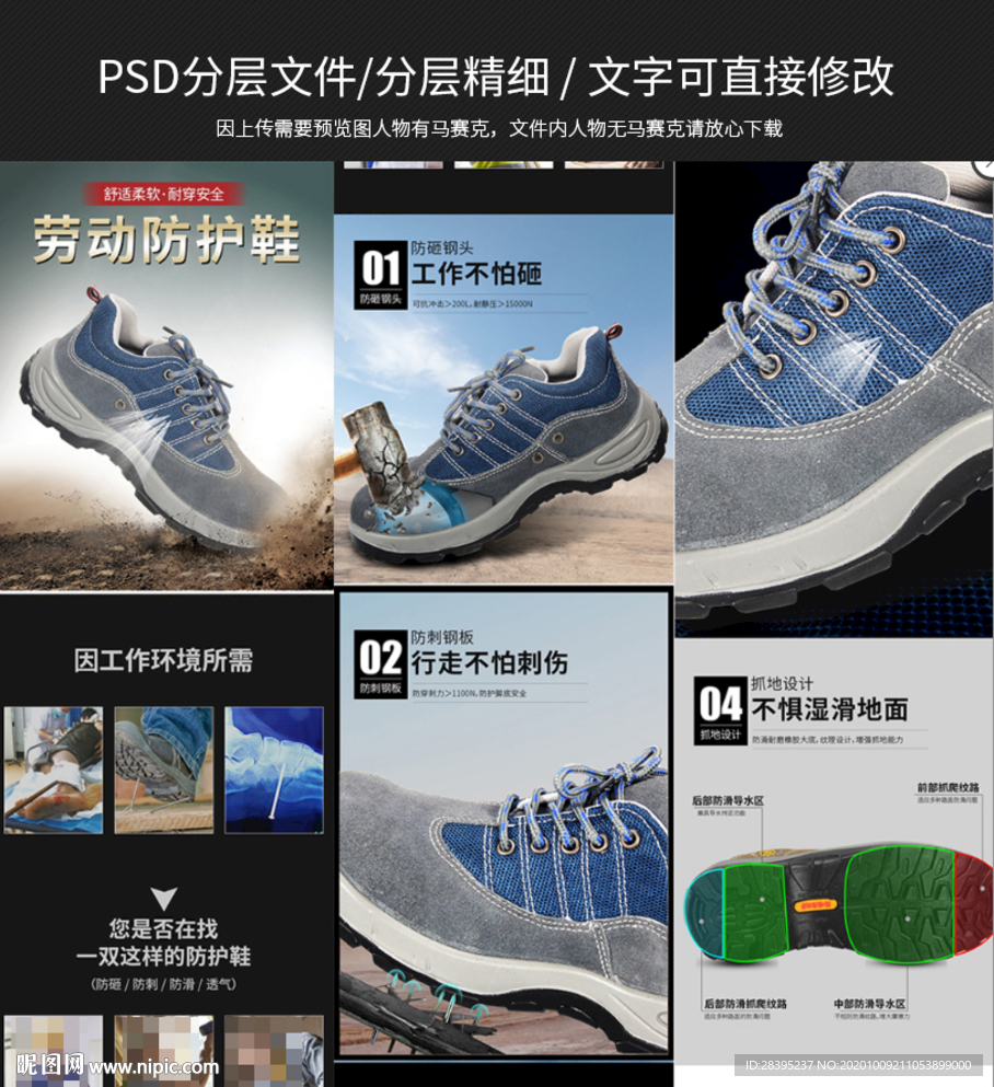 安全鞋 劳保鞋详情页
