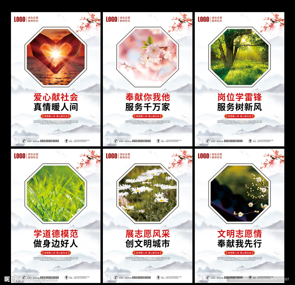 志愿服务展板