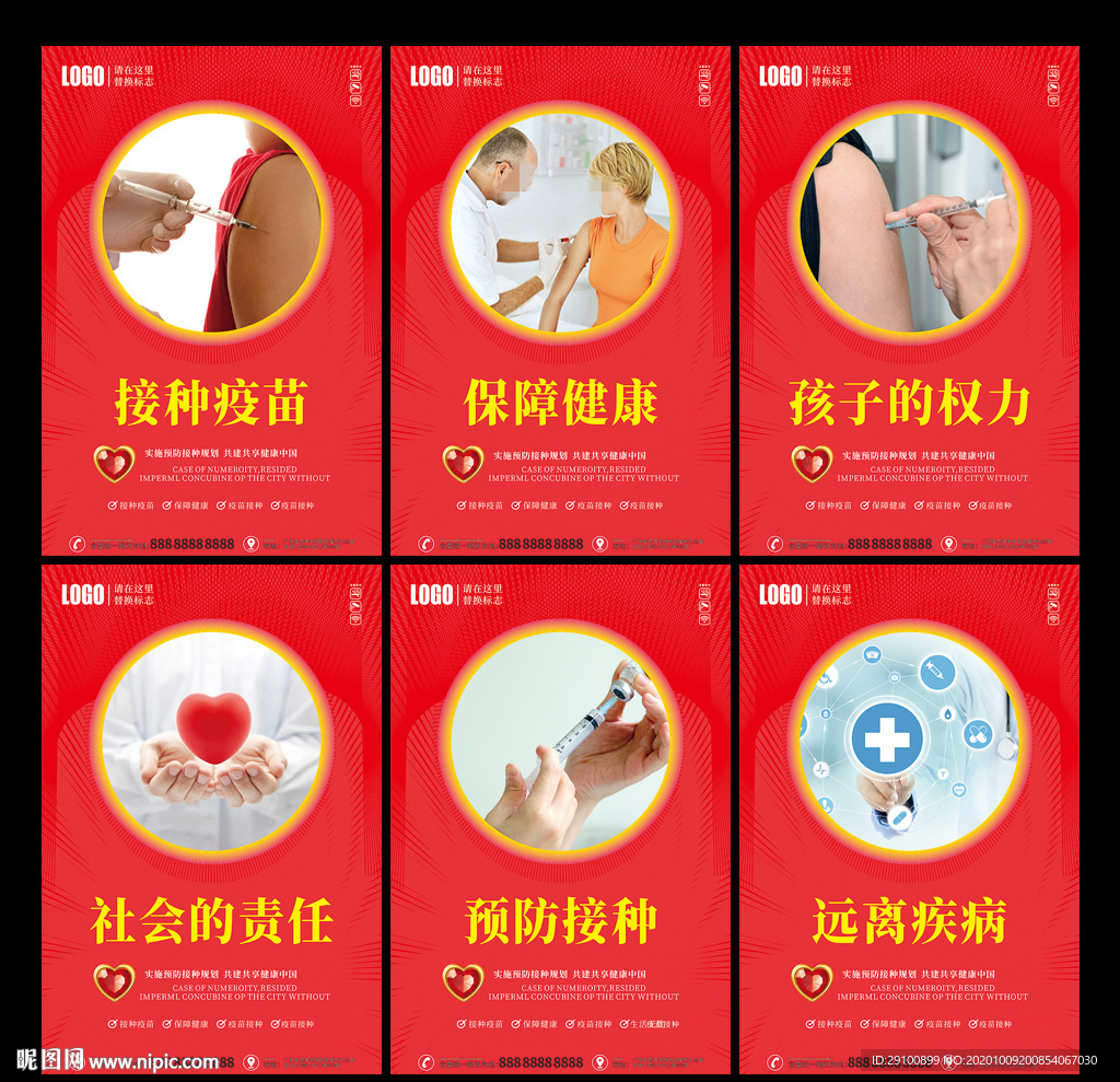 预防接种宣传标语