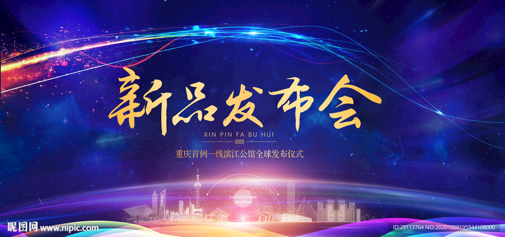 发布会海报