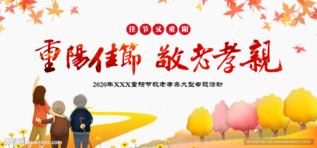 重阳节海报