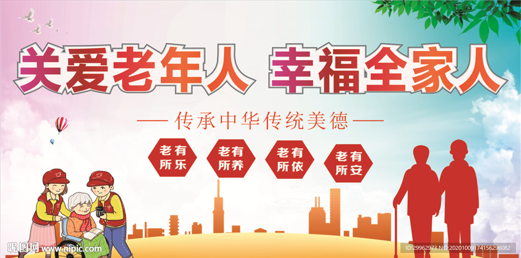 关爱老年人 幸福全家人