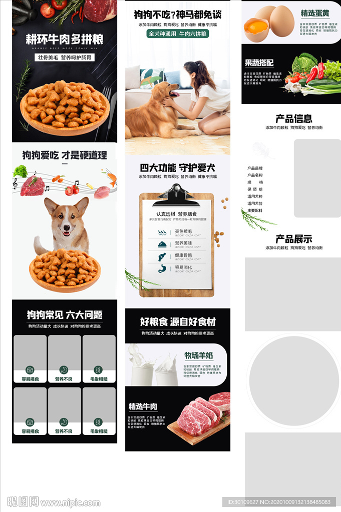 狗粮详情页