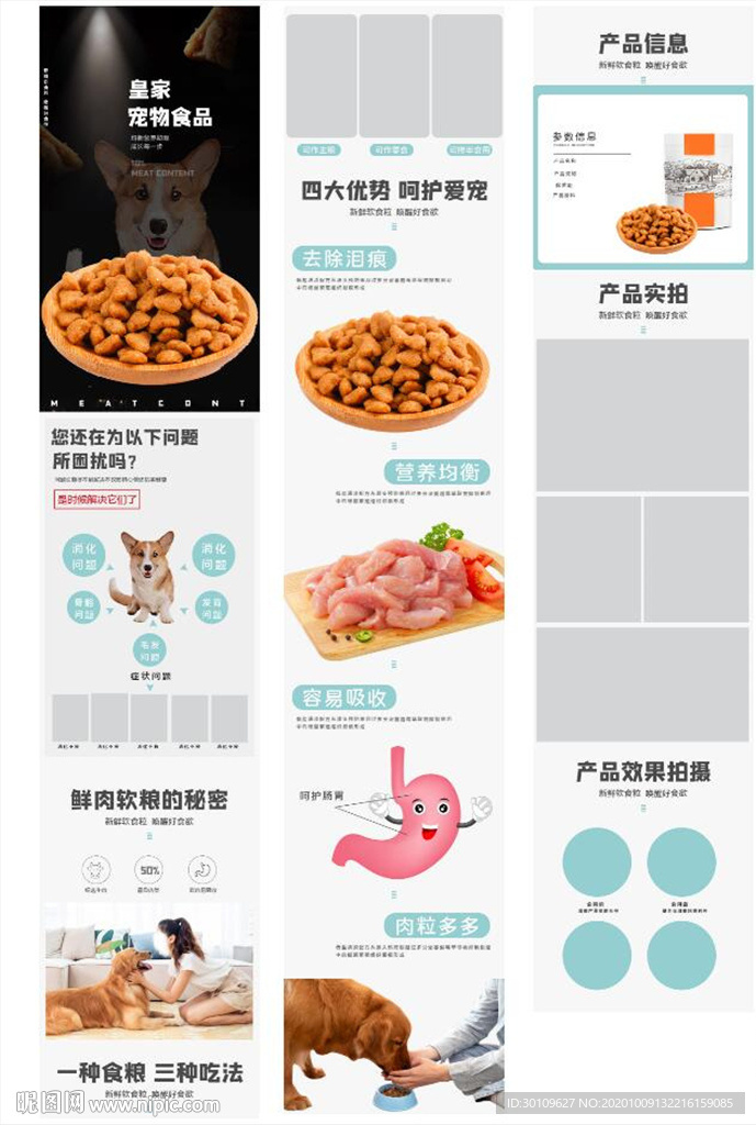 狗粮详情页