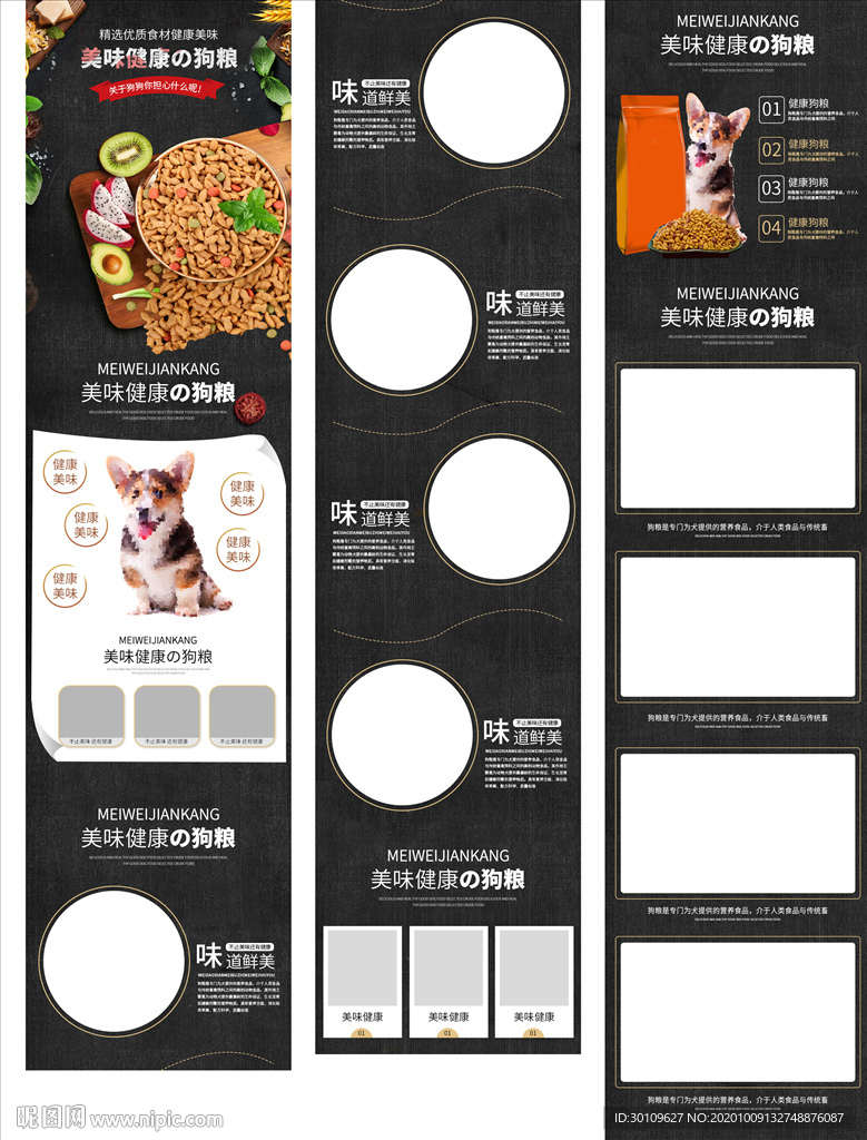 狗粮详情页