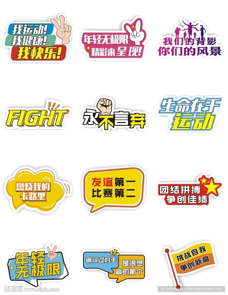 运动手举牌