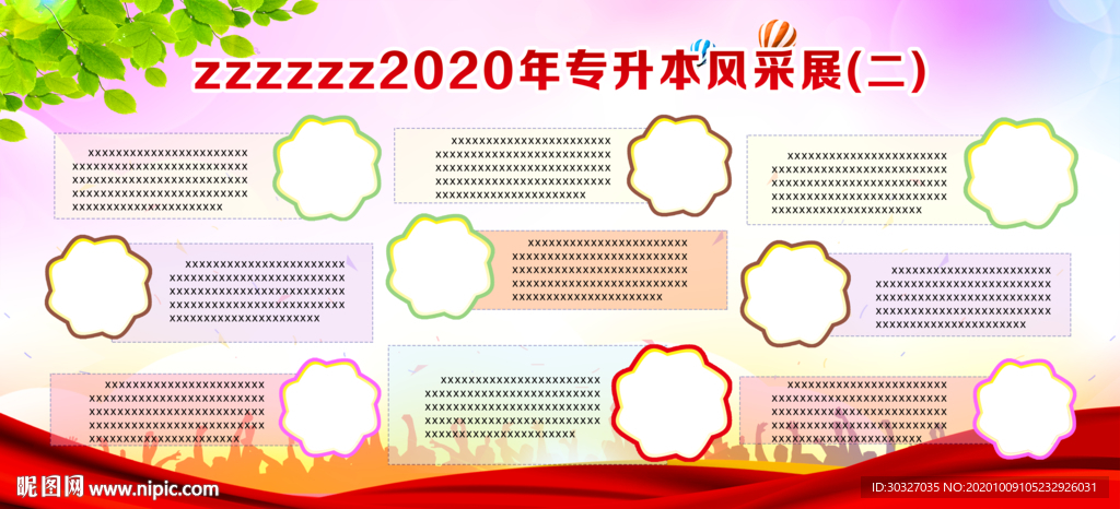 学生风采