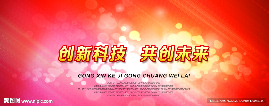 红色背景 舞台背景