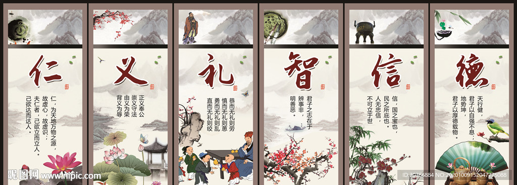 仁义礼智信 道德讲堂