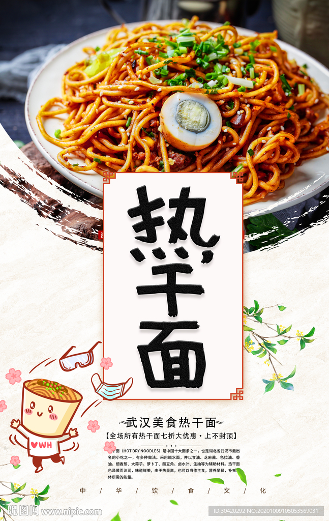 热干面
