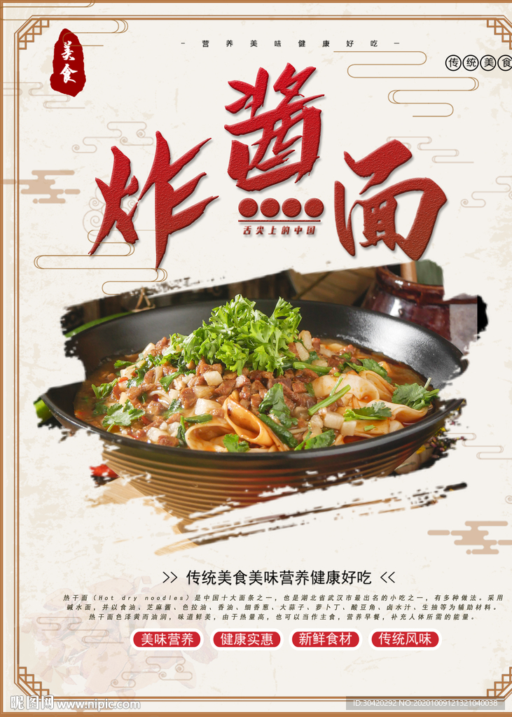 炸酱面