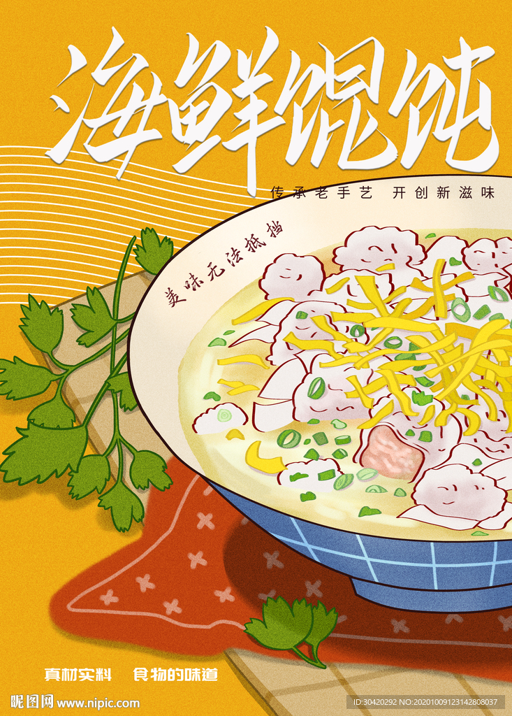 馄饨