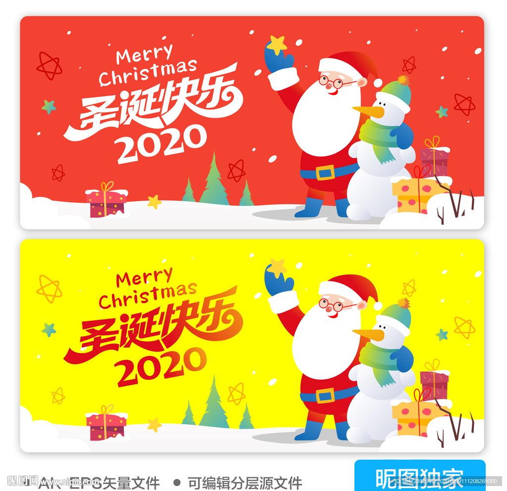 2020圣诞节圣诞老人AI插画