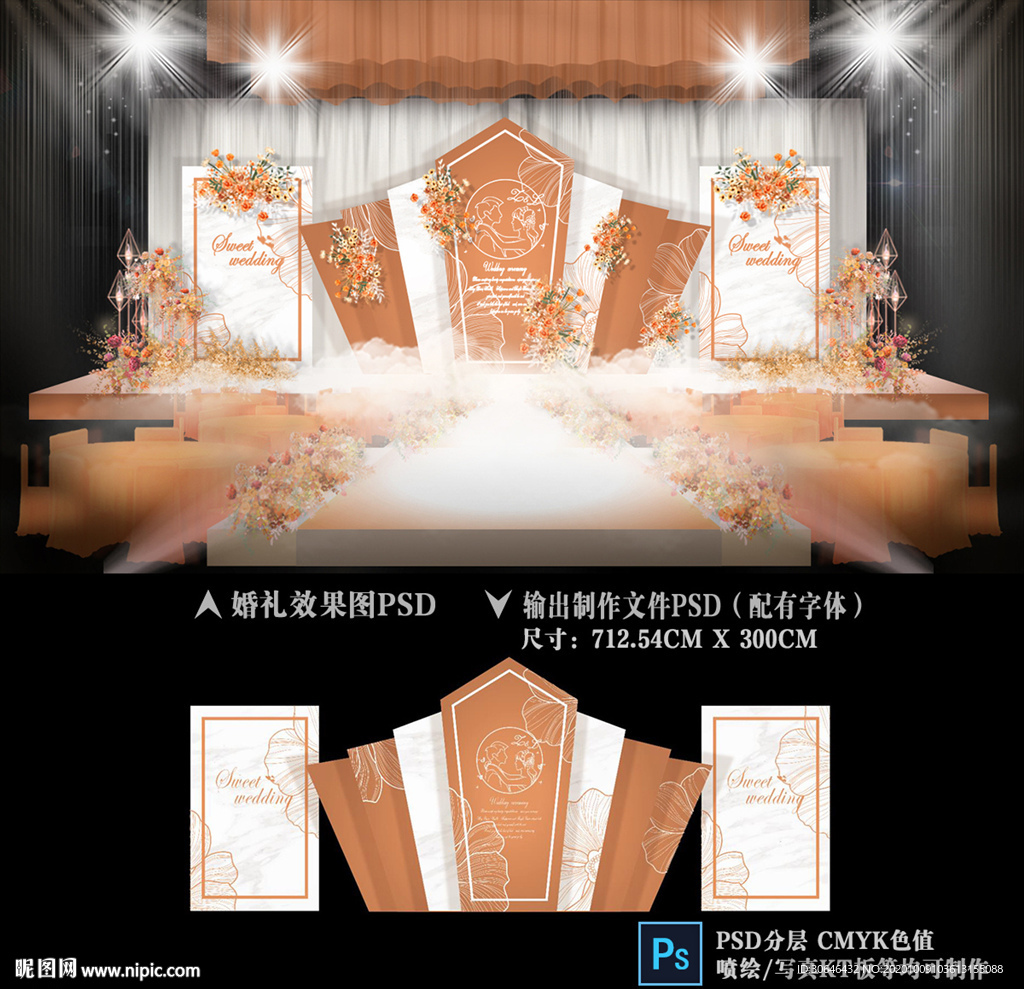橙色婚礼