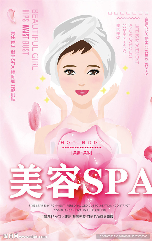 SPA美容