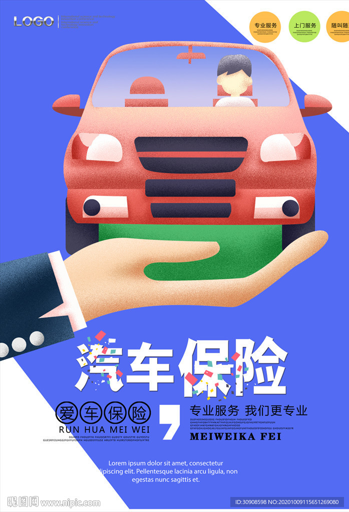 汽车保险
