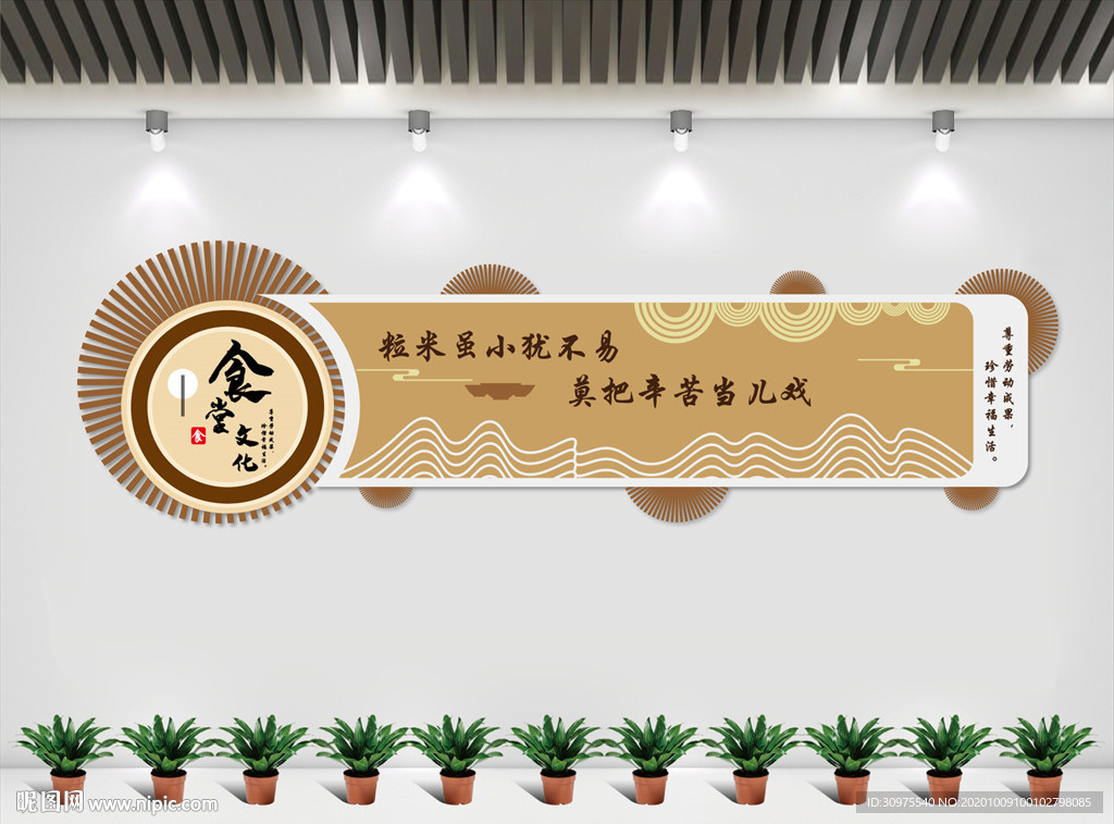 食堂文化墙