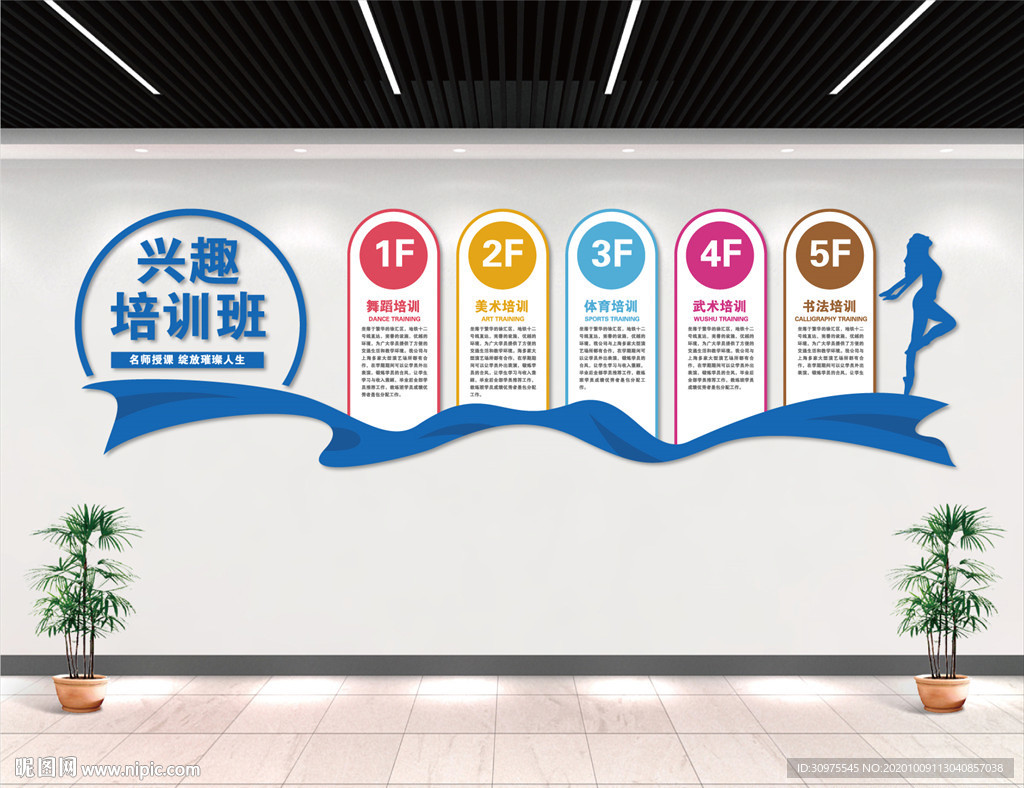 艺术培训机构背景墙