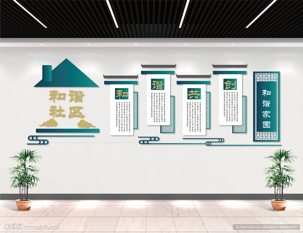 和谐社区文化墙