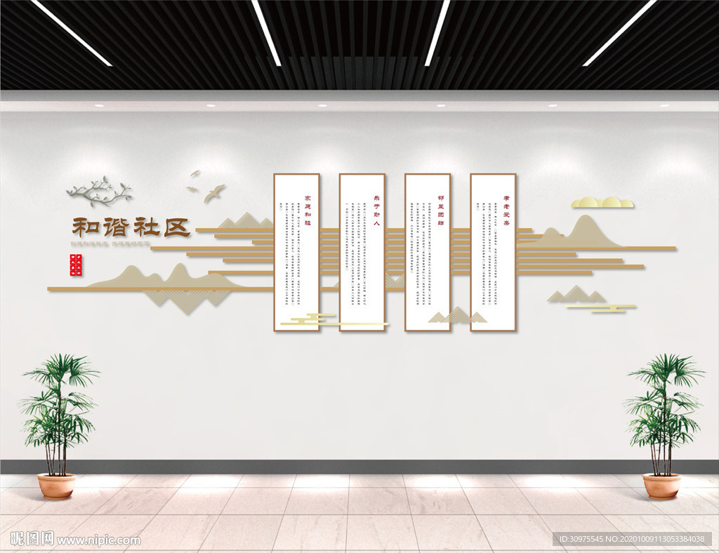 和谐社区文化墙