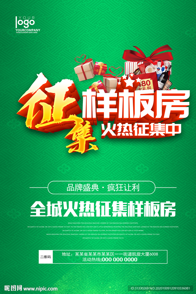 征集样板间