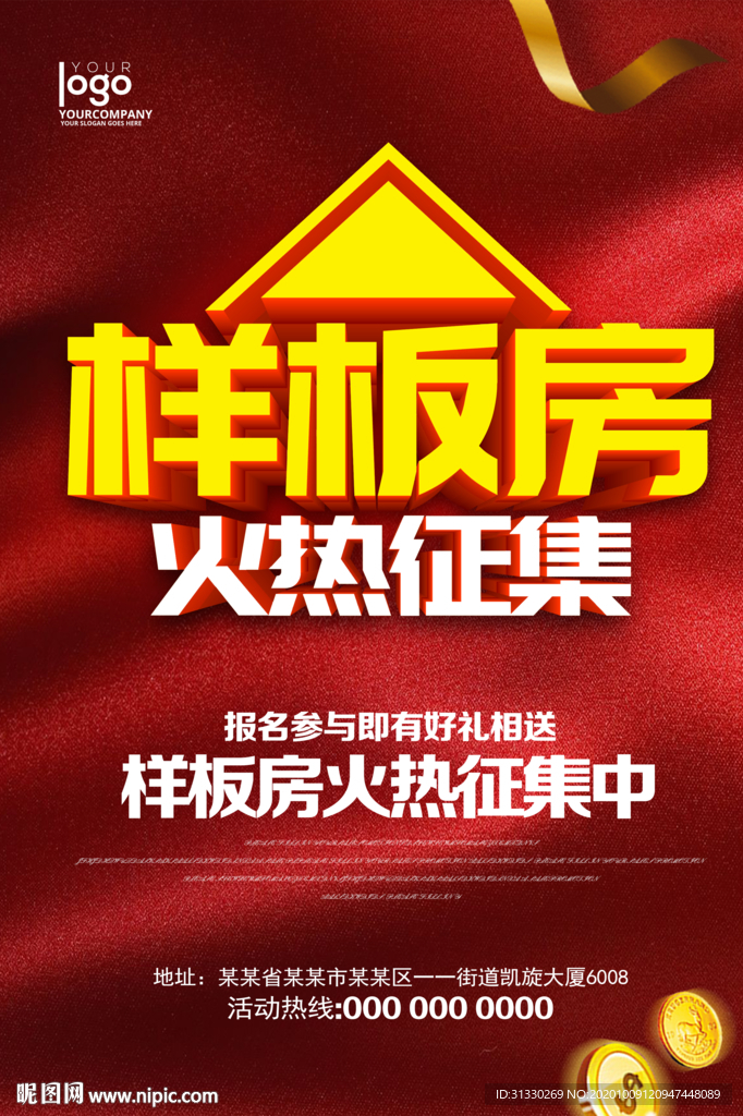 征集样板房家装公司装修装饰海报