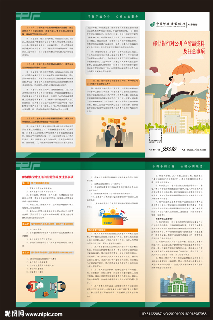 邮政银行三折页 对公开户三折页