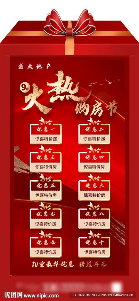 购房节