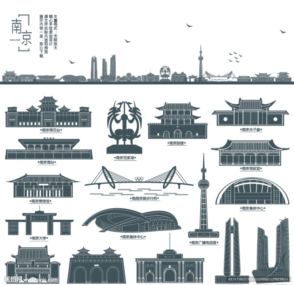 南京地标建筑剪影