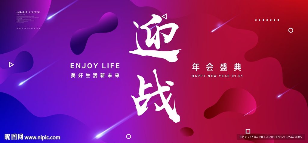 会议背景展板 年会背景海报