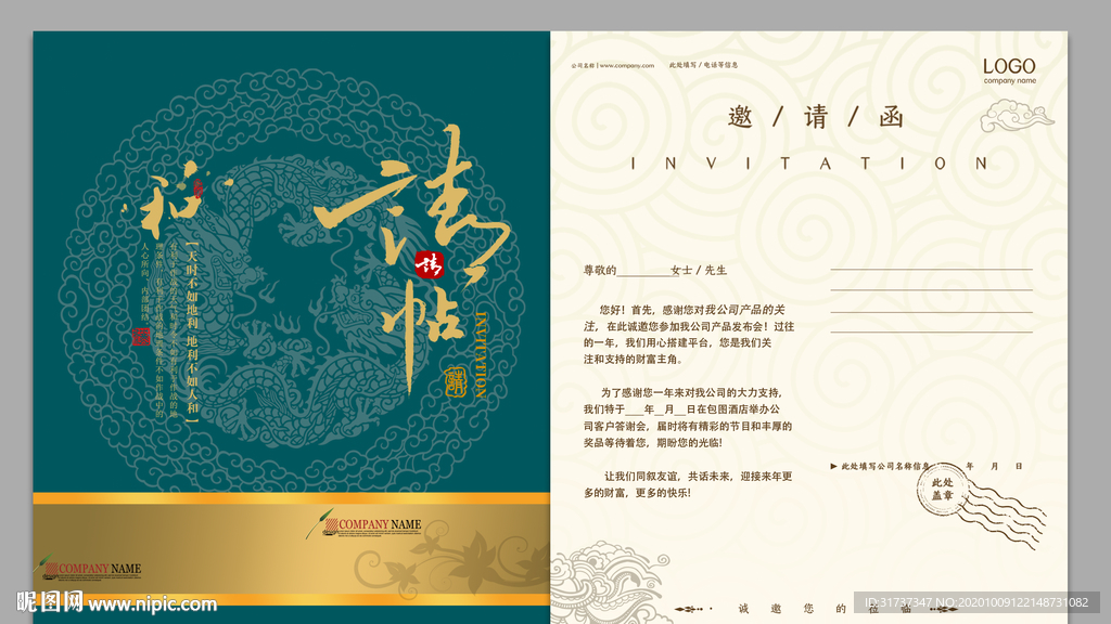 企业邀请函 晚会邀请函 复古风