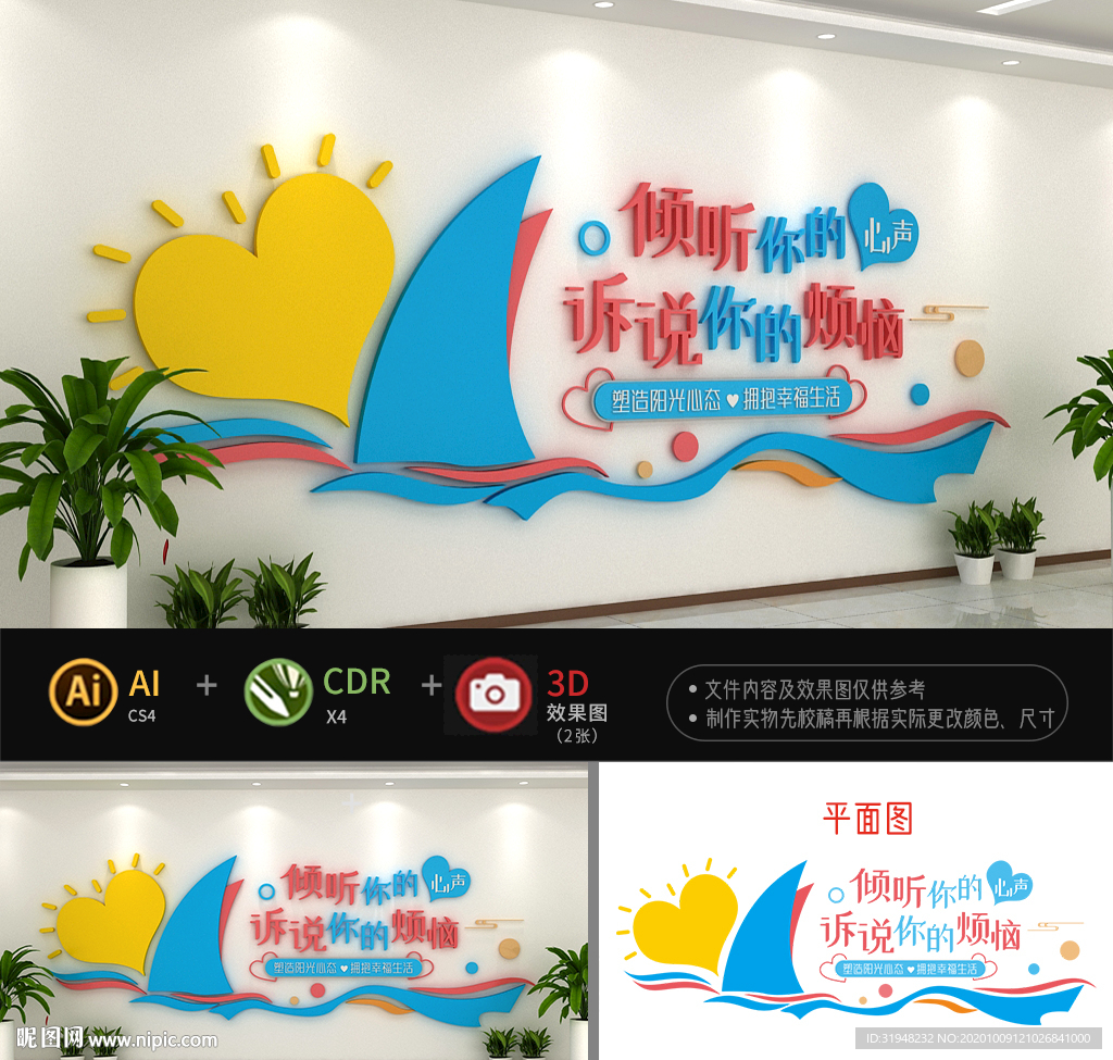 心灵驿站文化墙