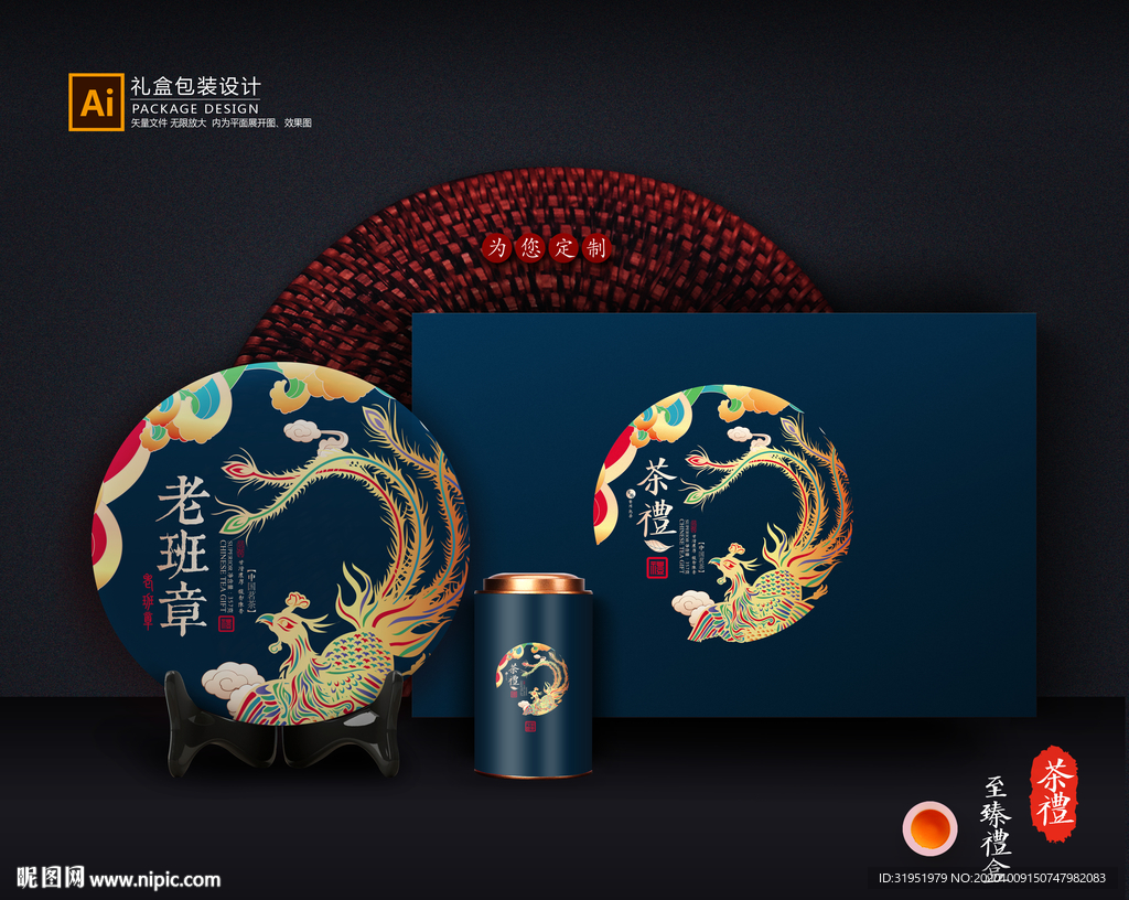 茶叶包装 茶叶礼盒