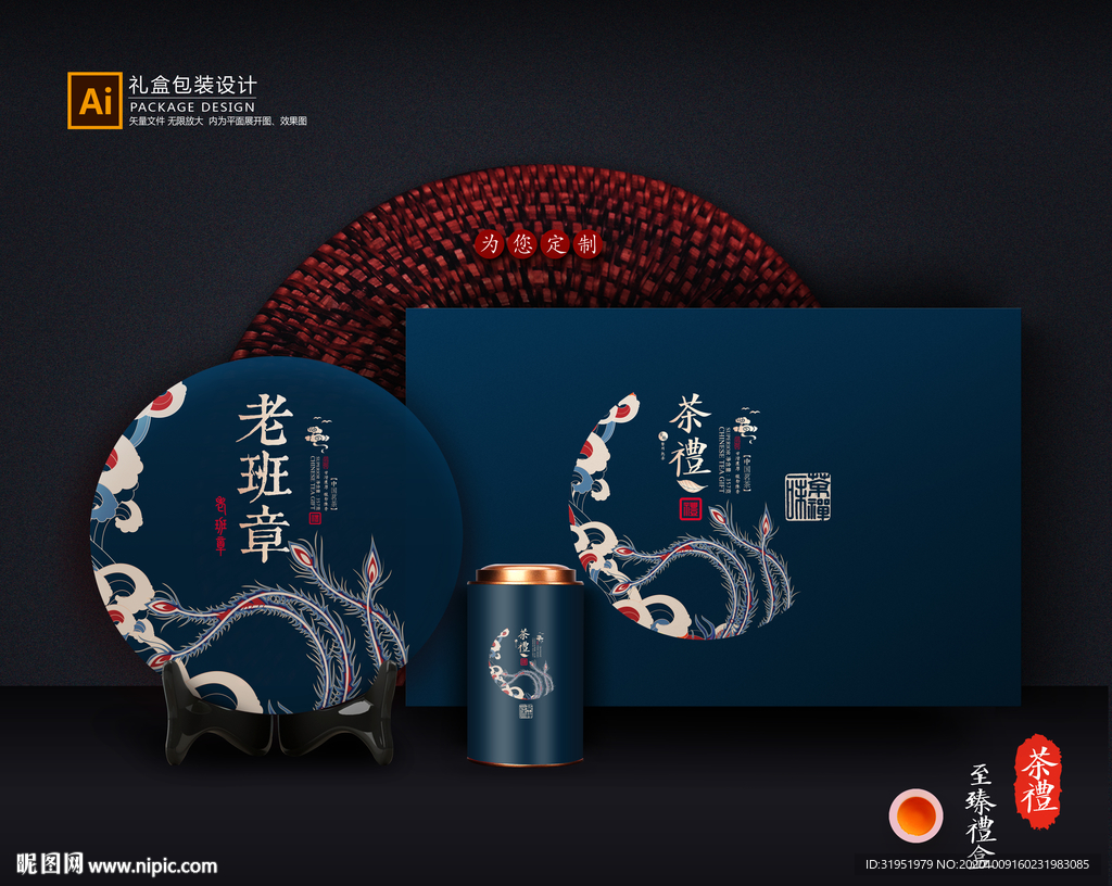 茶叶包装 茶叶礼盒