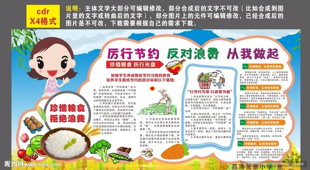 反对浪费 从我做起