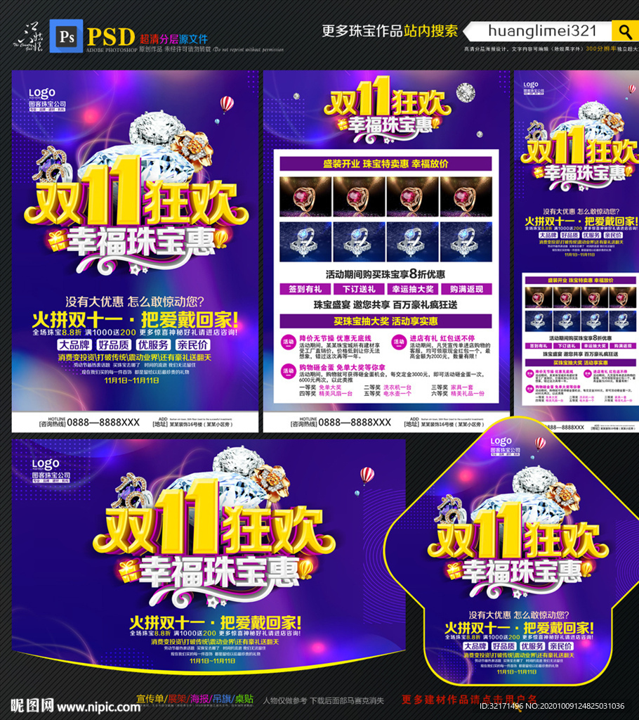 双11珠宝宣传单DM